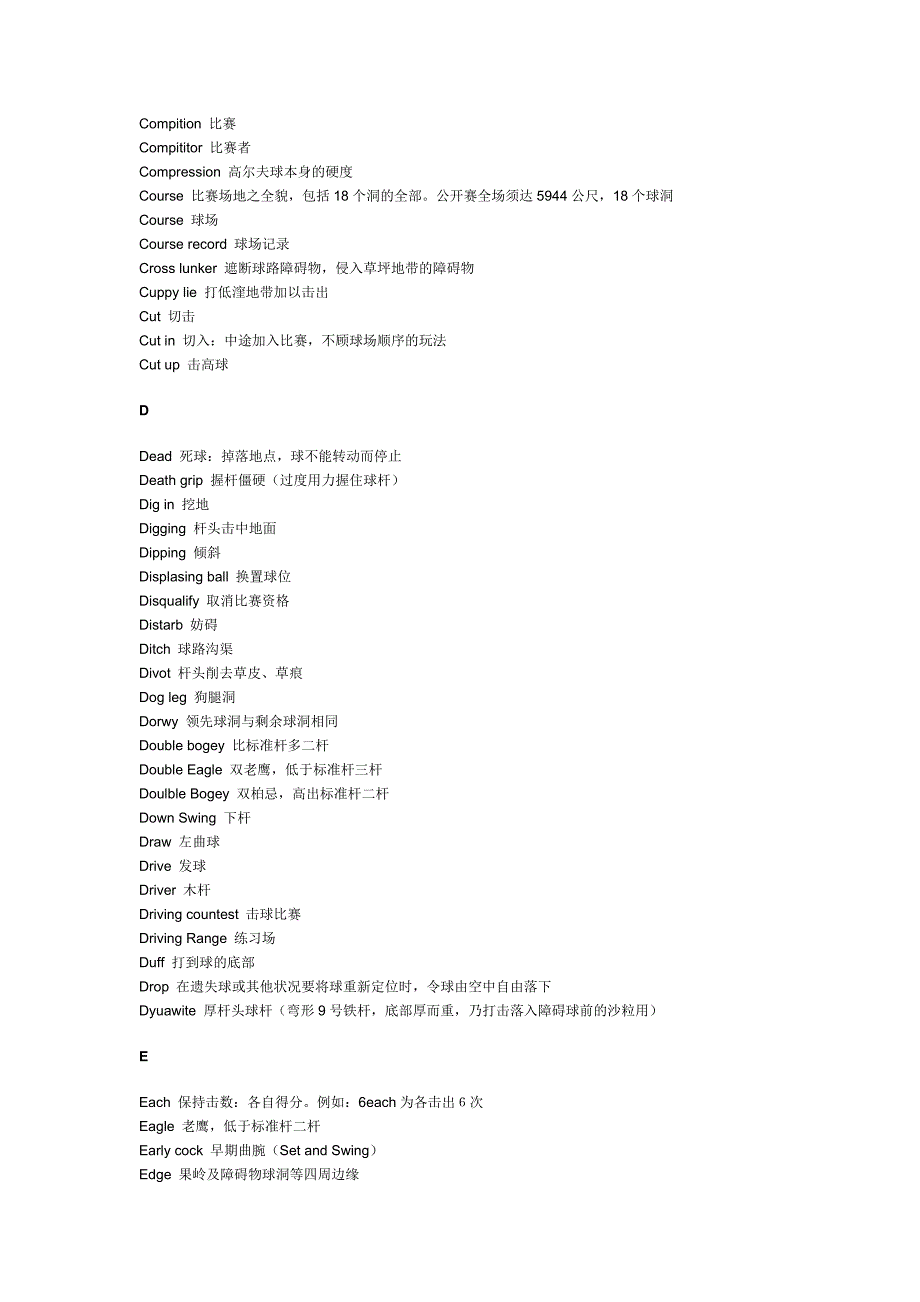 高尔夫专业术语(英语)_第3页