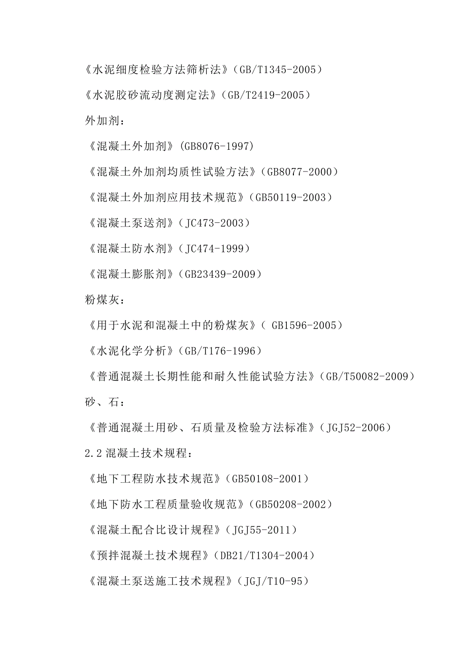 世茂五里河施工方案11_第3页