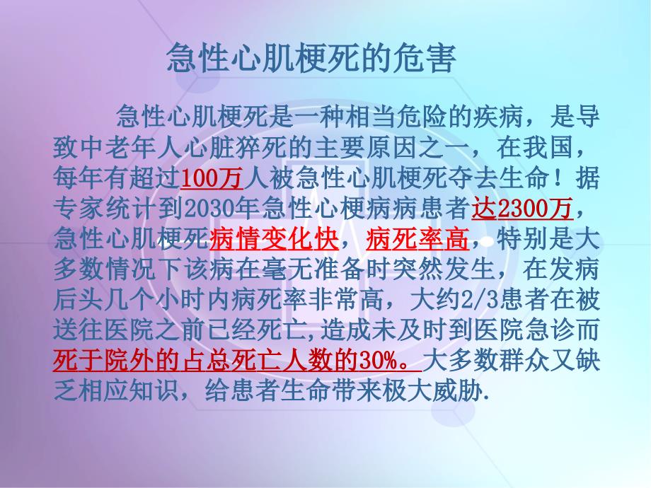 心内科冠心病护理查房改_第4页