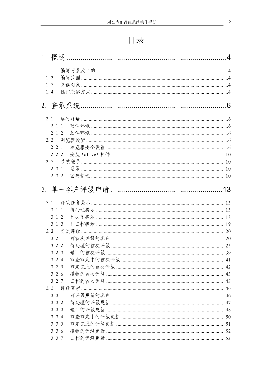 对公内部评级系统操作手册_第2页