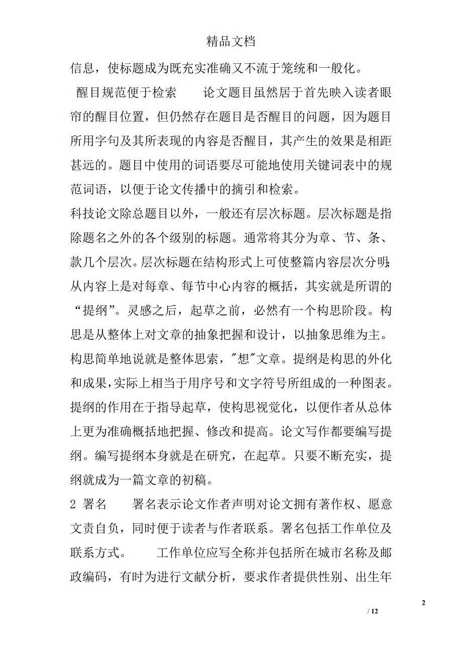 科学论文的格式_第2页