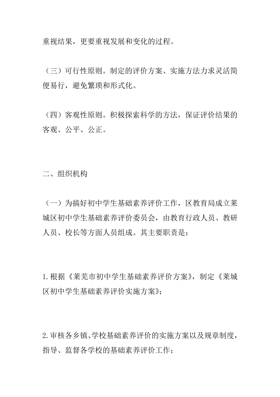 初中学生基础素养评价实施方案_第2页