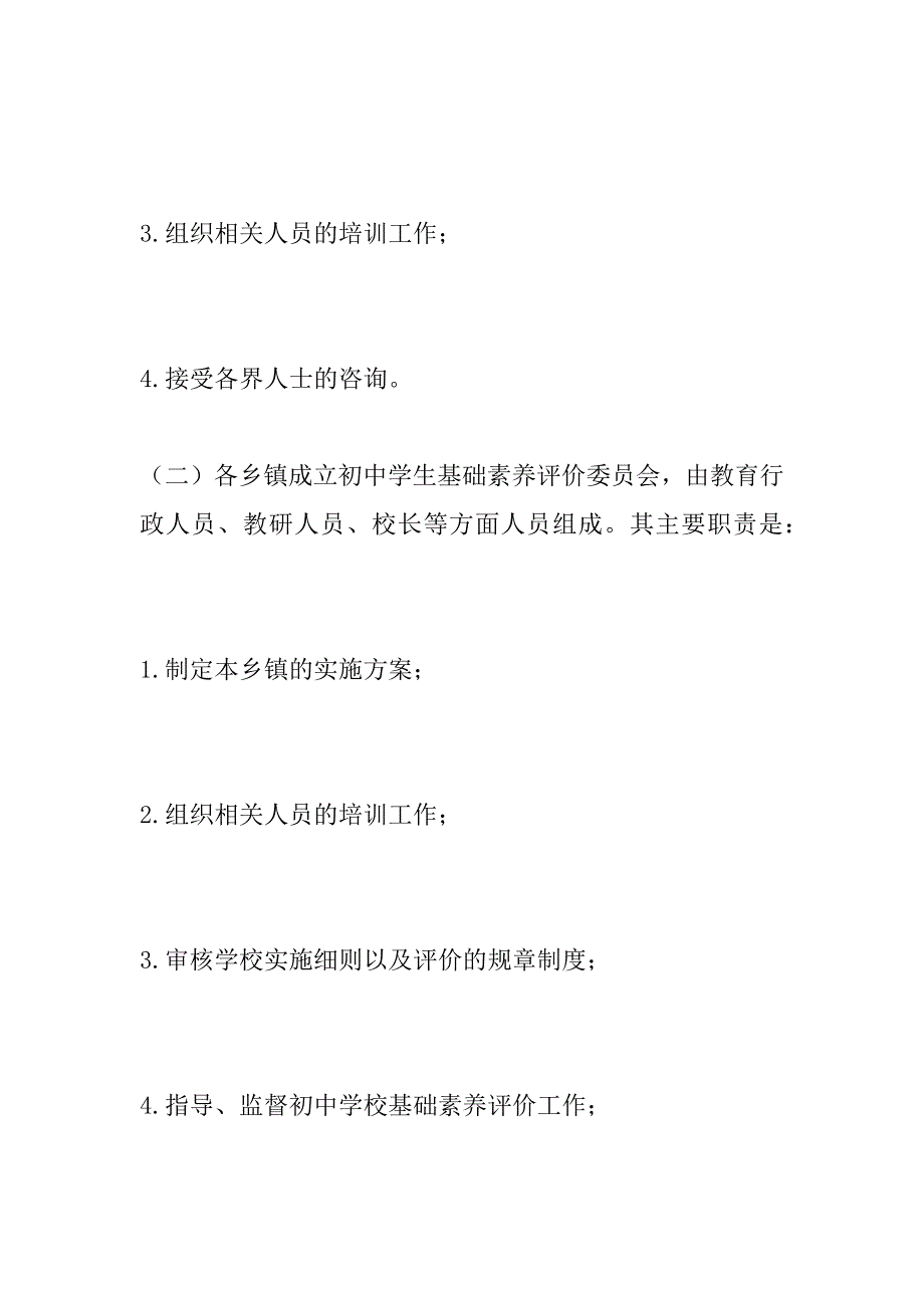 初中学生基础素养评价实施方案_第3页