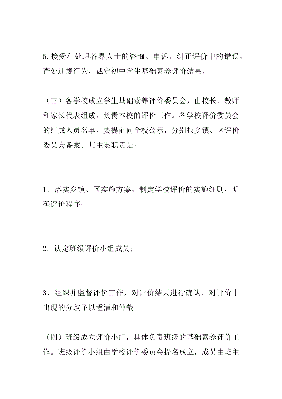 初中学生基础素养评价实施方案_第4页