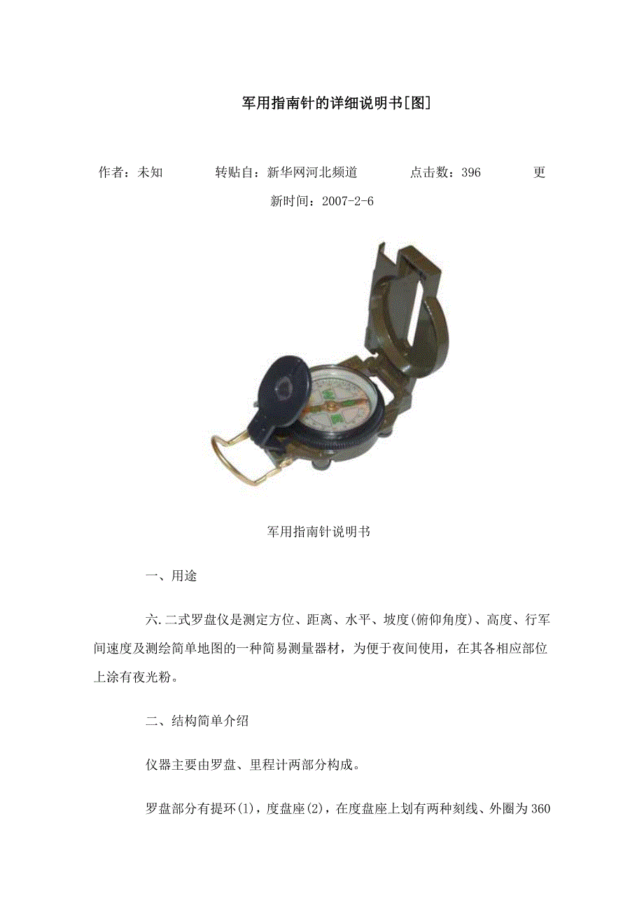 军用指南针的详细说明书_第1页