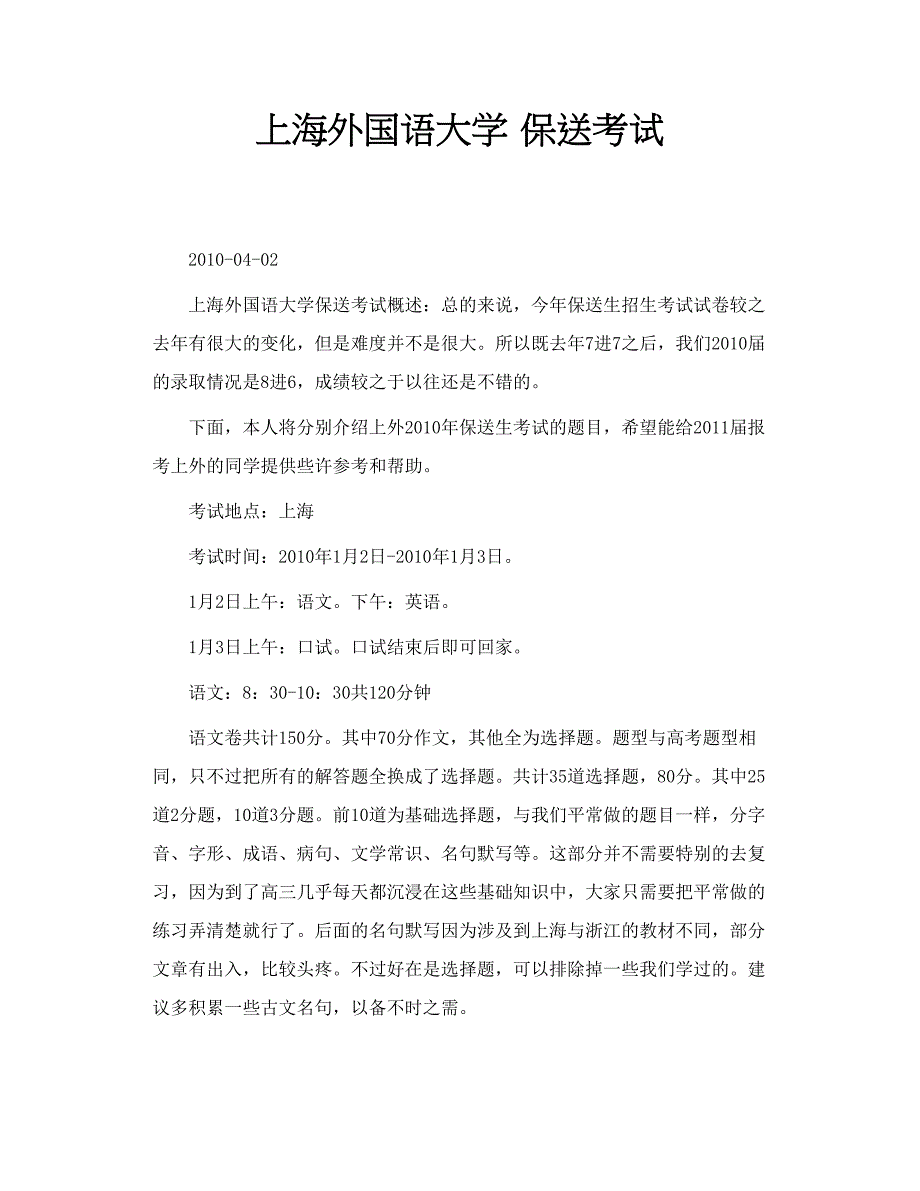 上海外国语大学 保送考试_第1页