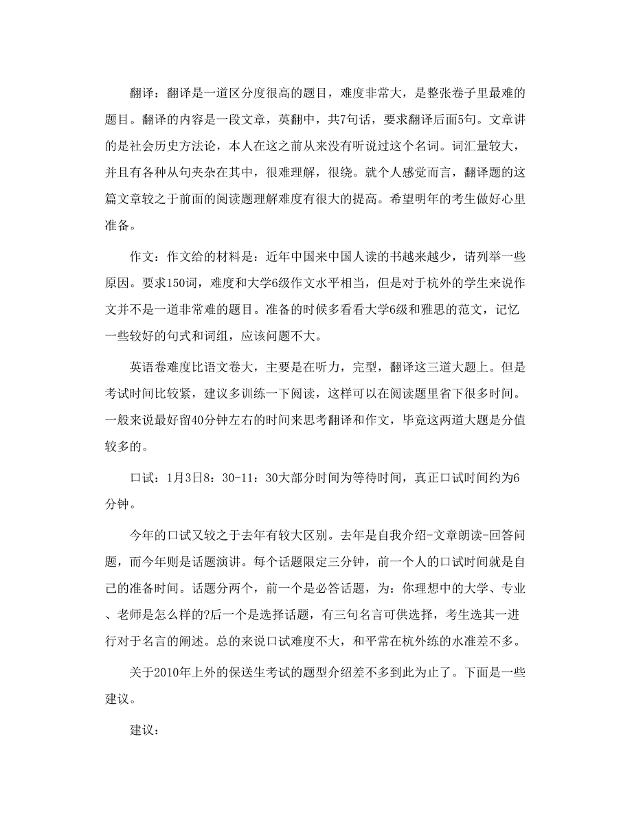上海外国语大学 保送考试_第4页