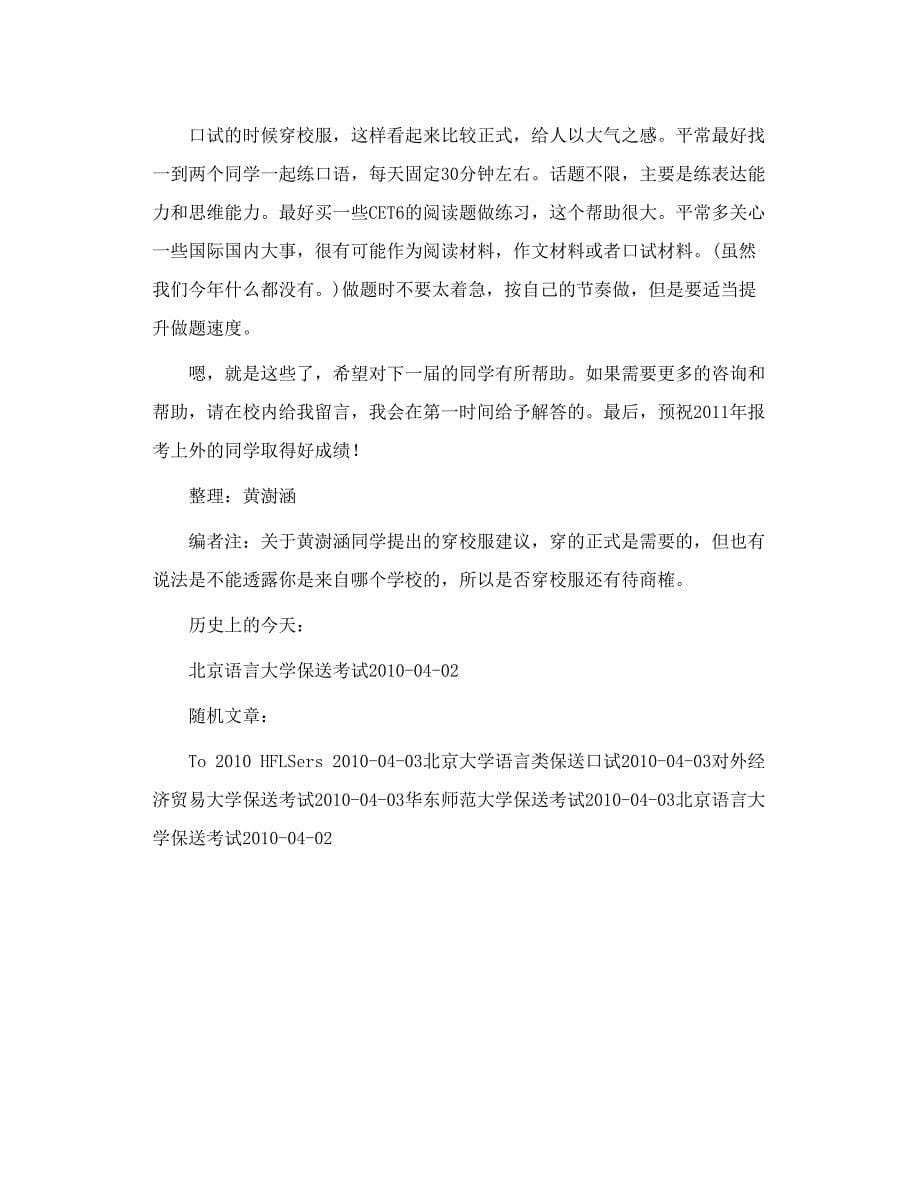 上海外国语大学 保送考试_第5页