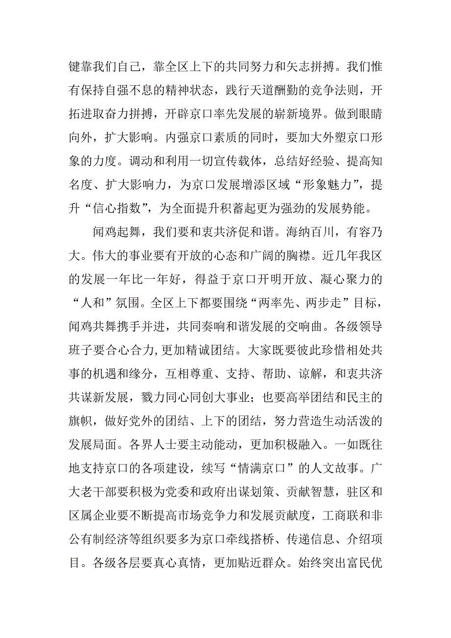 在全区春节团拜会暨各界人士迎春茶话会上的讲话_0_第4页