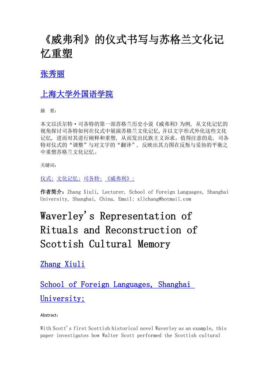 《威弗利》的仪式书写与苏格兰文化记忆重塑_第1页
