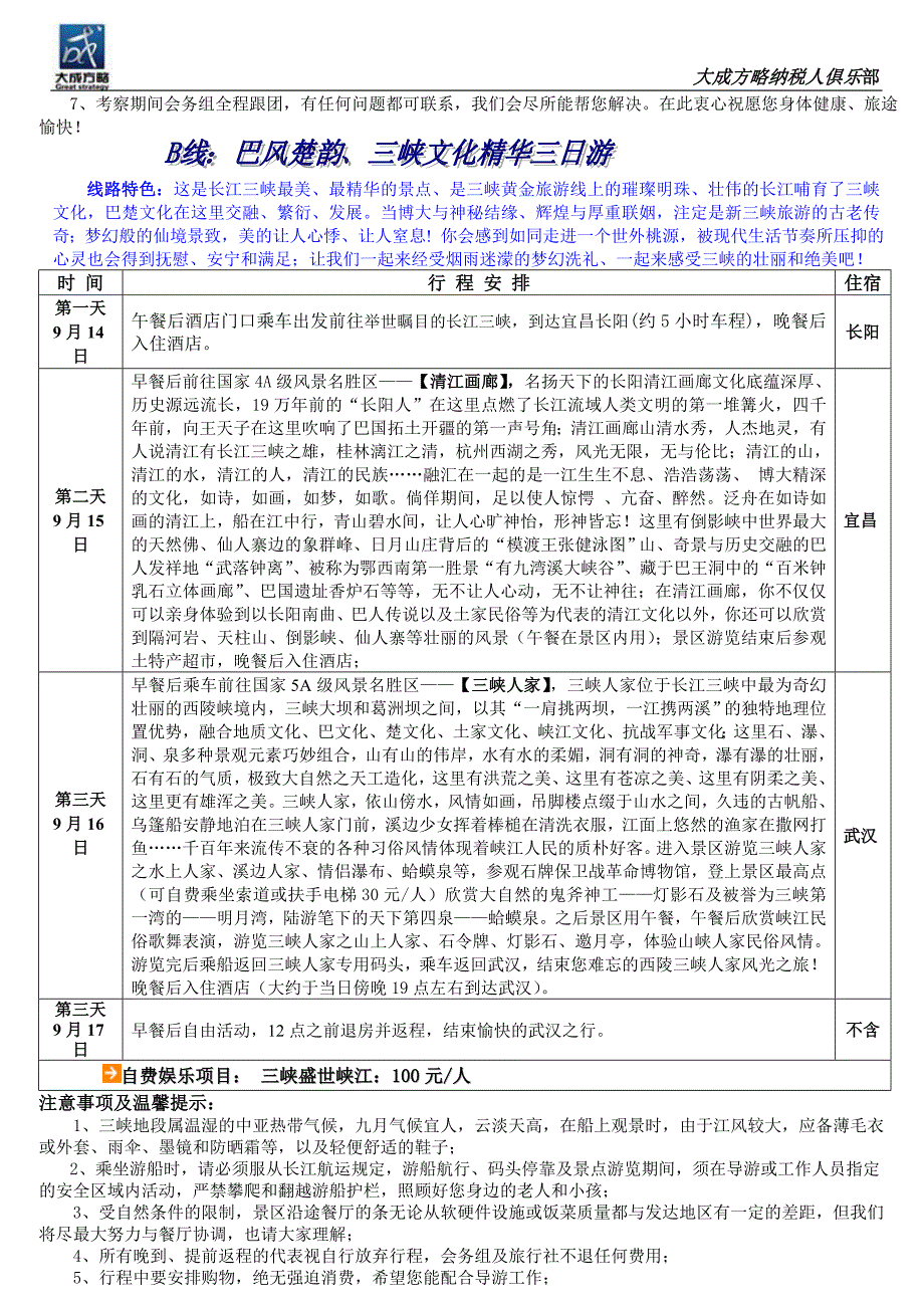 线路特色武当山以其绚丽多姿的自然景观、规模宏大的古建_第2页