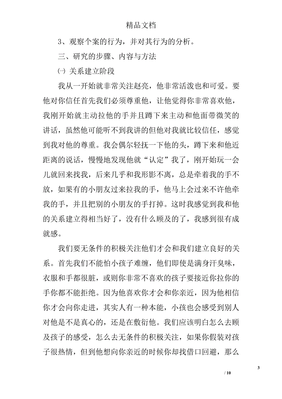 对聋哑儿童的个案研究报告_第3页