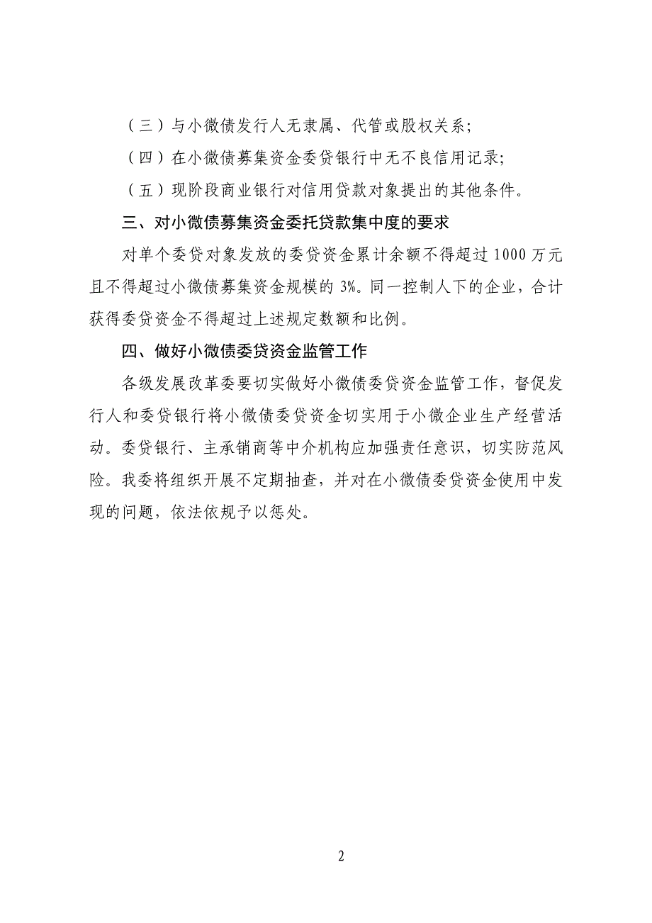 小微企业增信集合债券发行管理规定_第2页