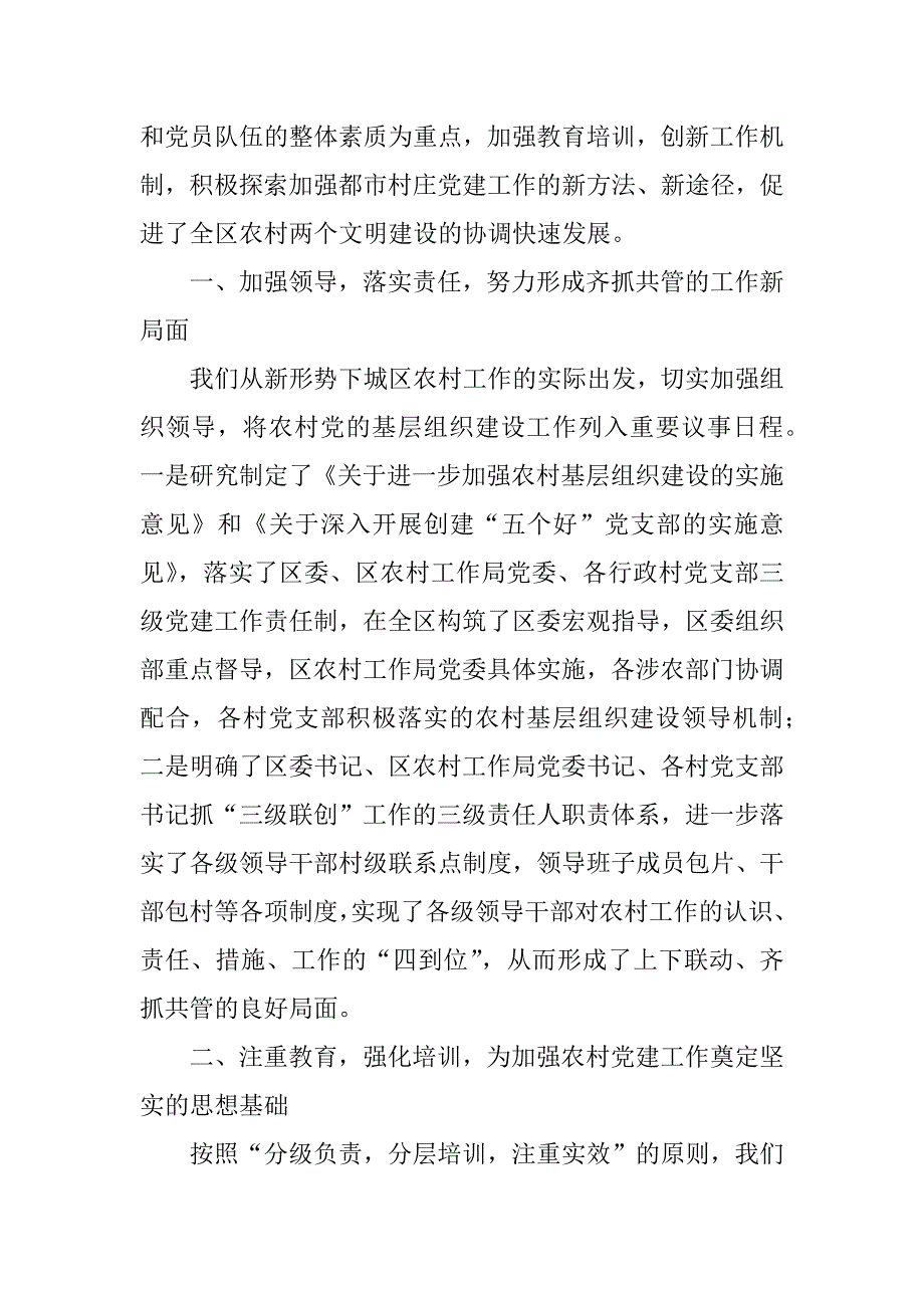 农村党建和农民工群体党建工作的调研报告_第2页