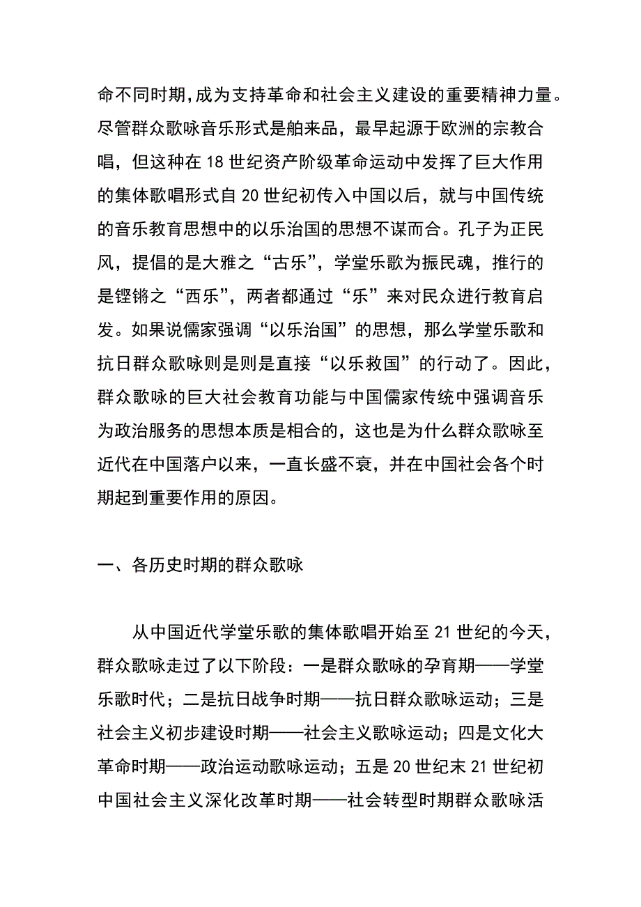 论群众歌咏的社会教育功能_第2页