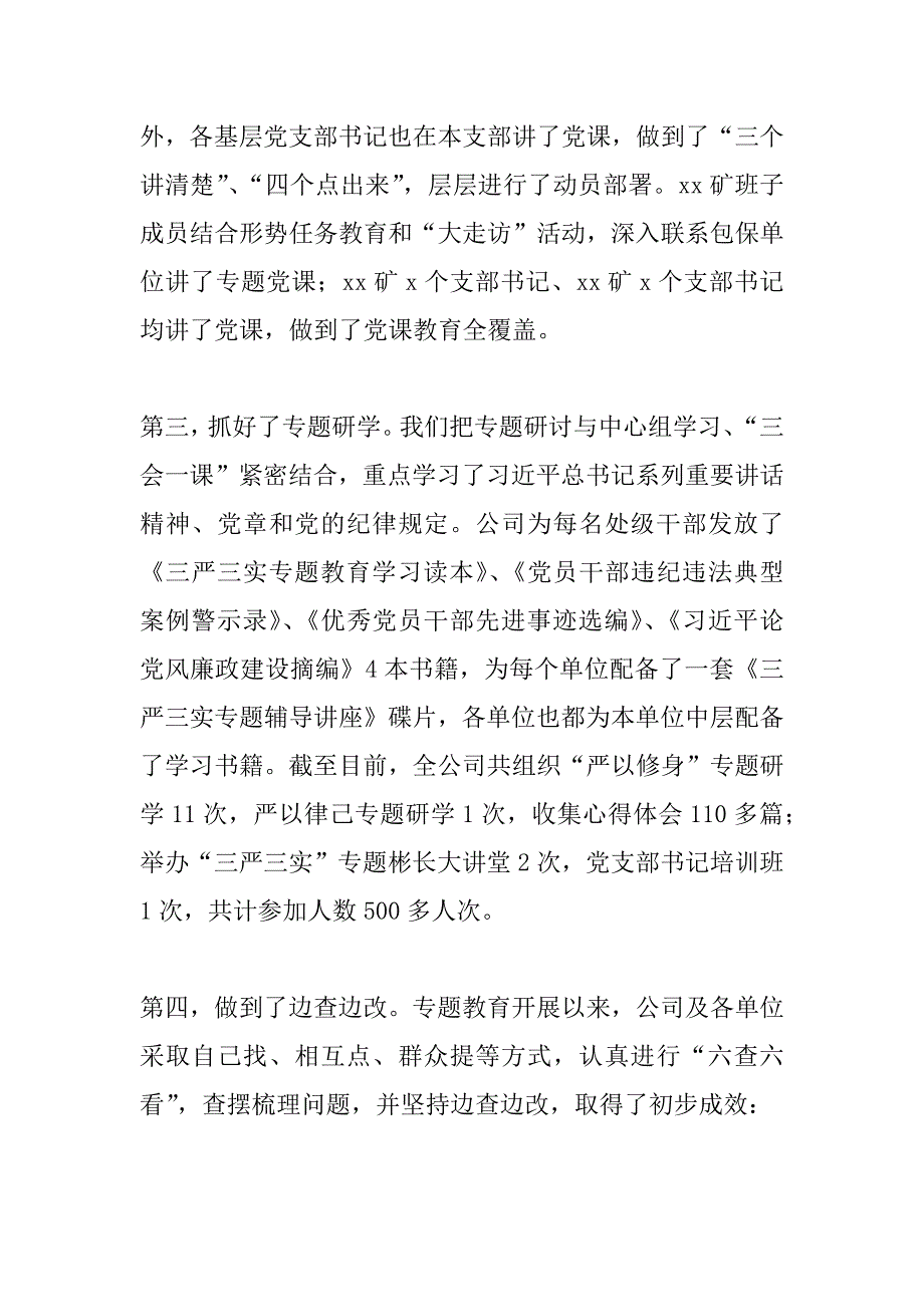 “三严三实”专题教育座谈会讲话稿（纪委书记）_第3页