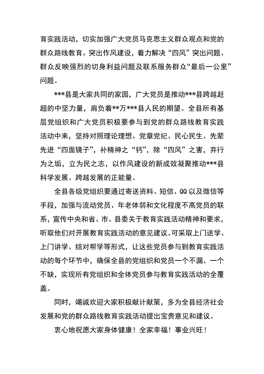 致全县基层党组织和广大党员的一封信_第2页