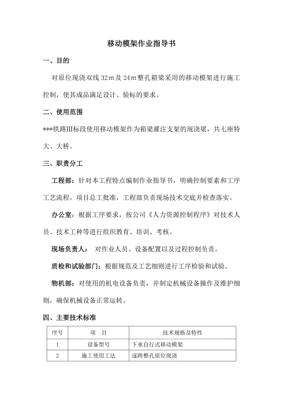 2移动模架作业指导书_第1页