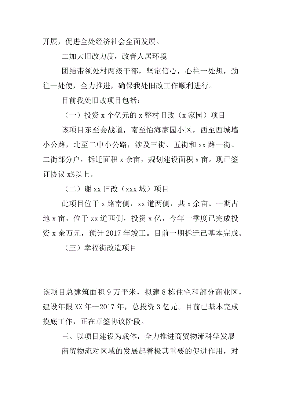 办事处党委书记述职报告_0_第2页
