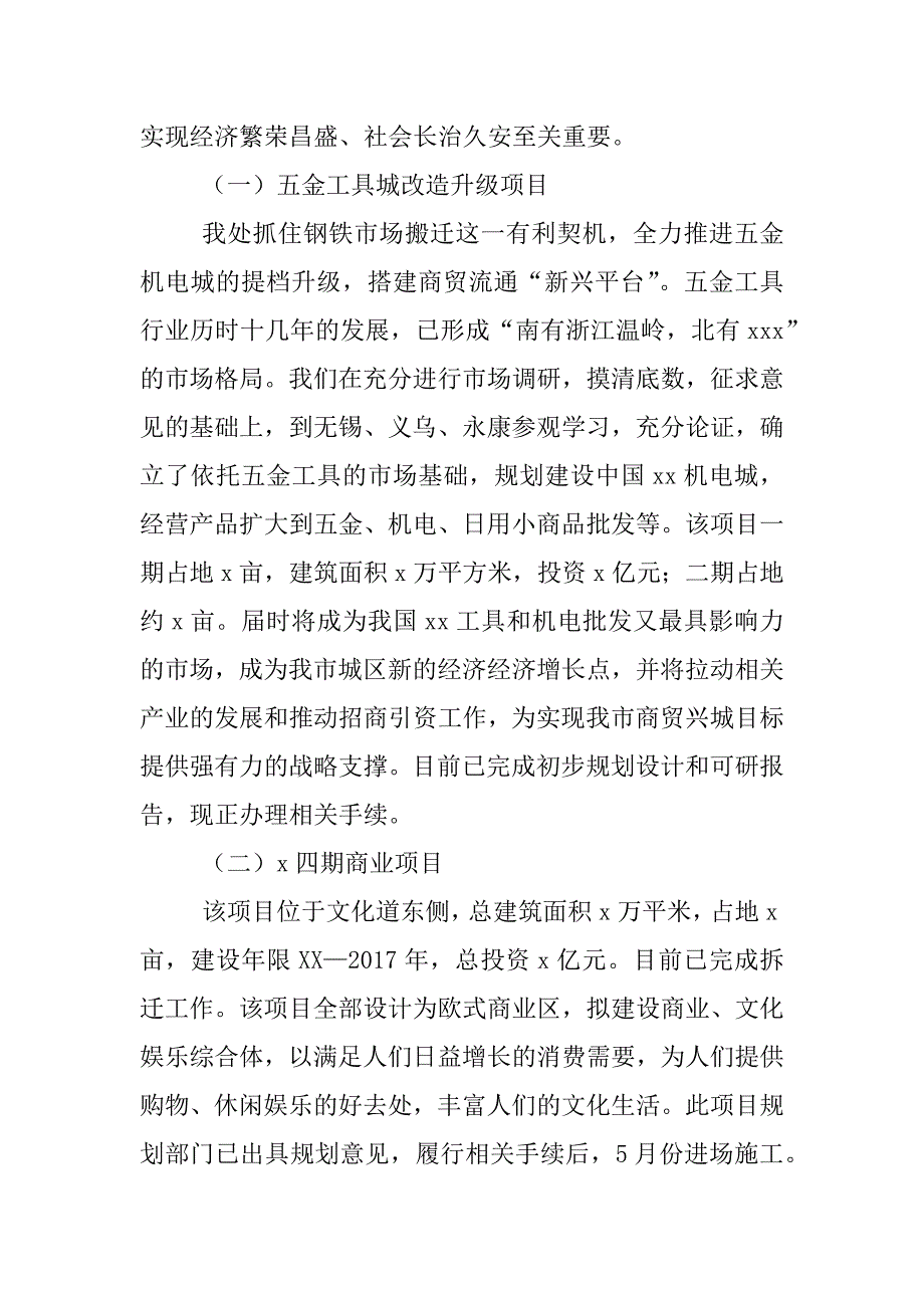 办事处党委书记述职报告_0_第3页