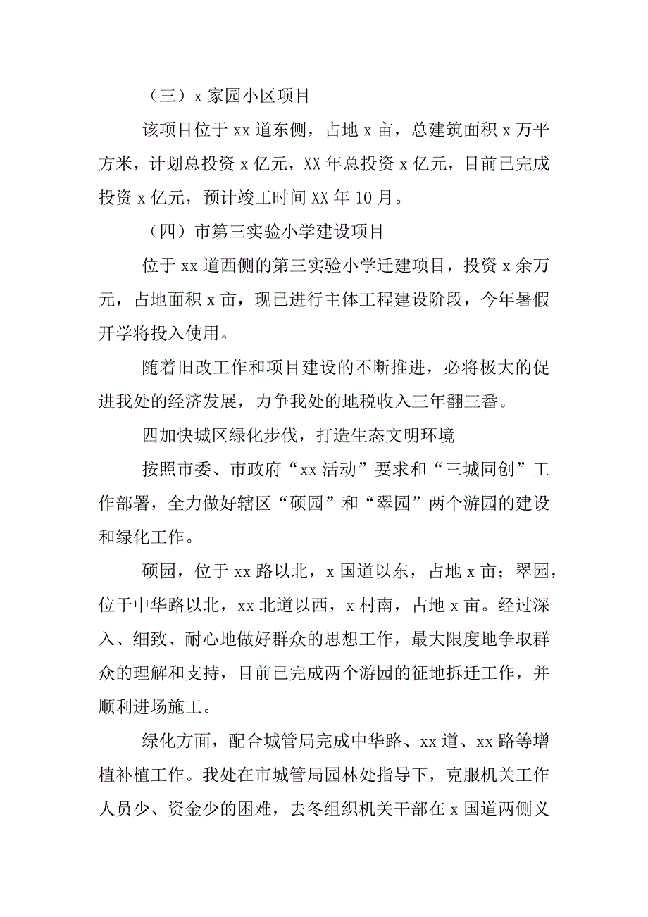 办事处党委书记述职报告_0_第4页