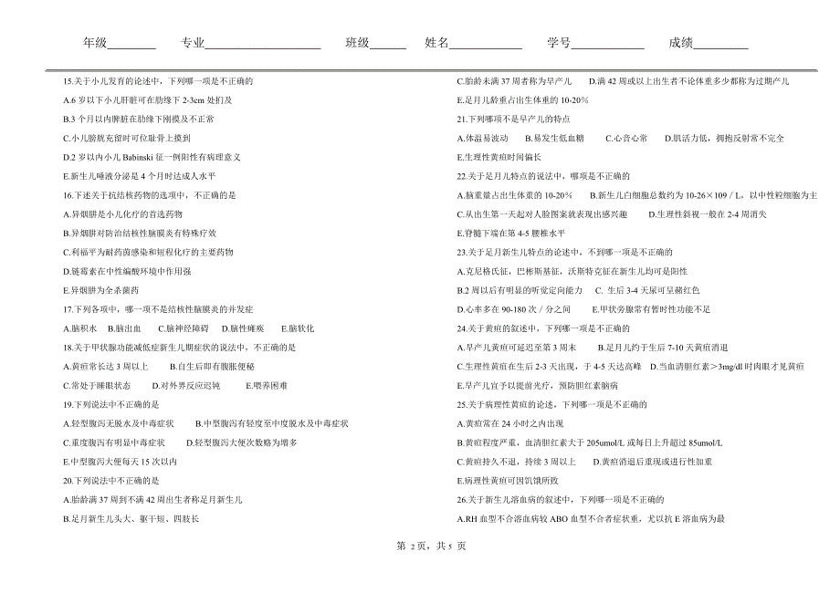 《儿科学》试卷卷3_第2页