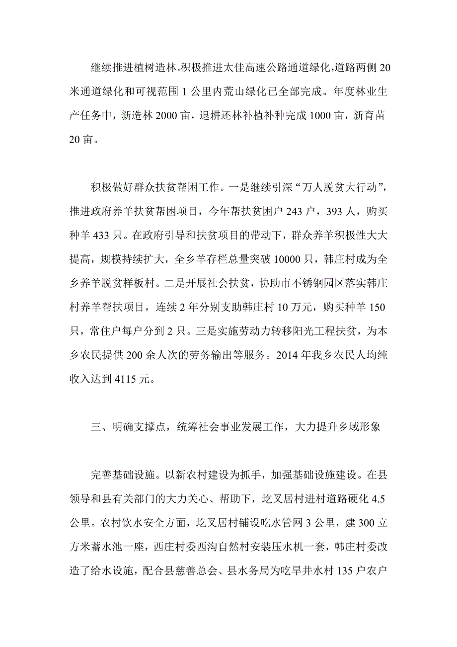 2014年乡镇党委述职述廉述学报告_第3页