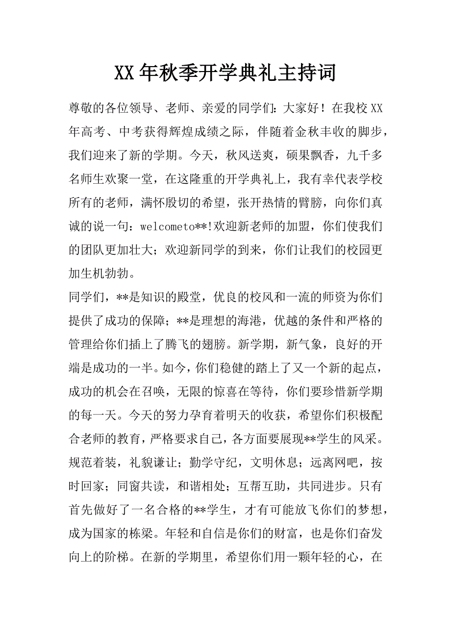 xx年秋季开学典礼主持词_第1页