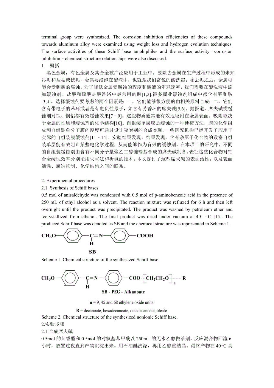 中英文对照翻译---表面活性_第2页