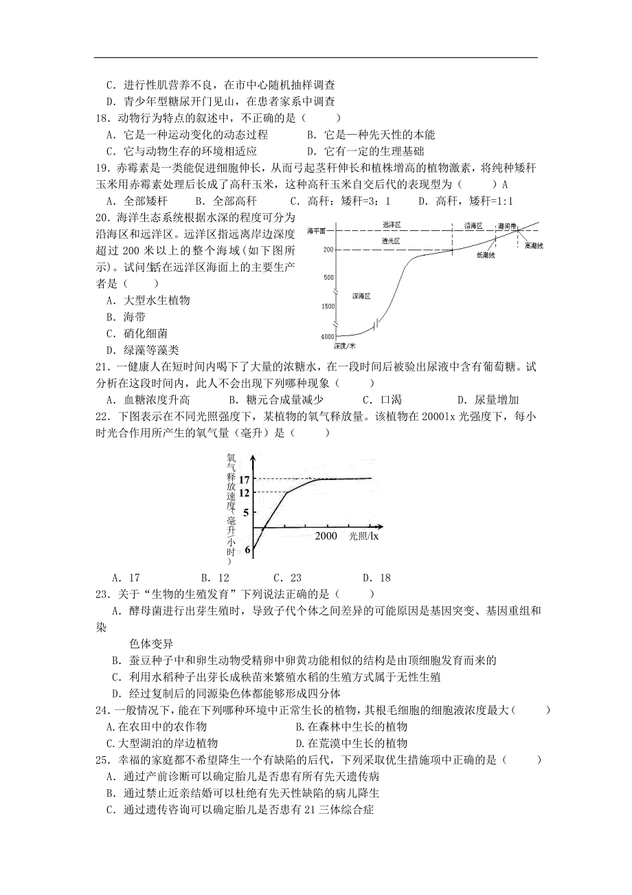 高考前模拟考试 生物试卷_第3页