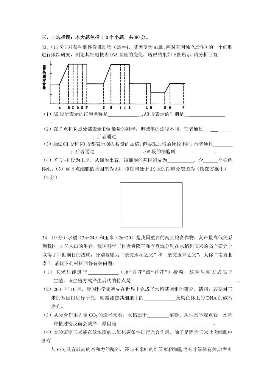 高考前模拟考试 生物试卷_第5页