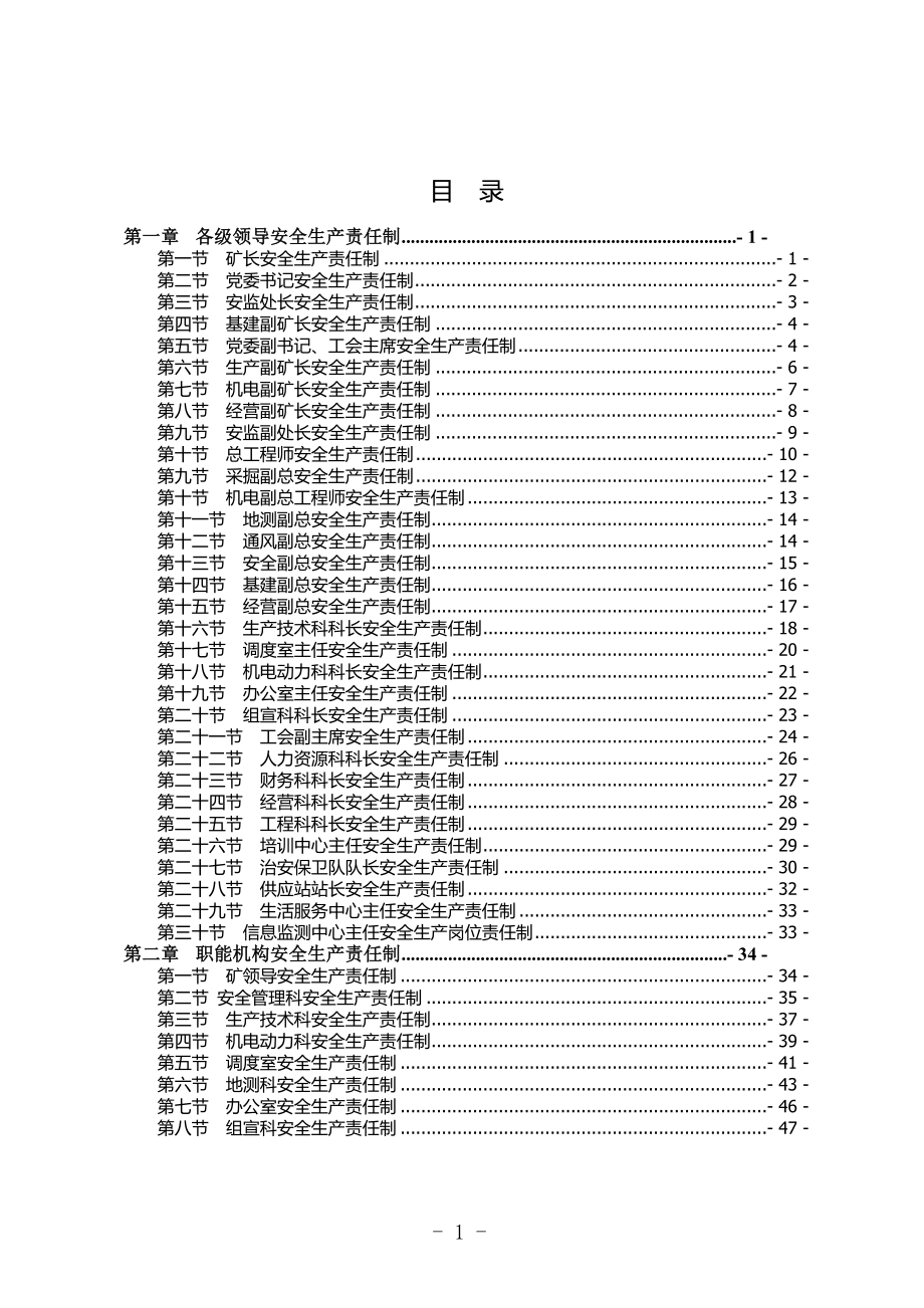 煤矿各级人员安全生产责任制_第2页