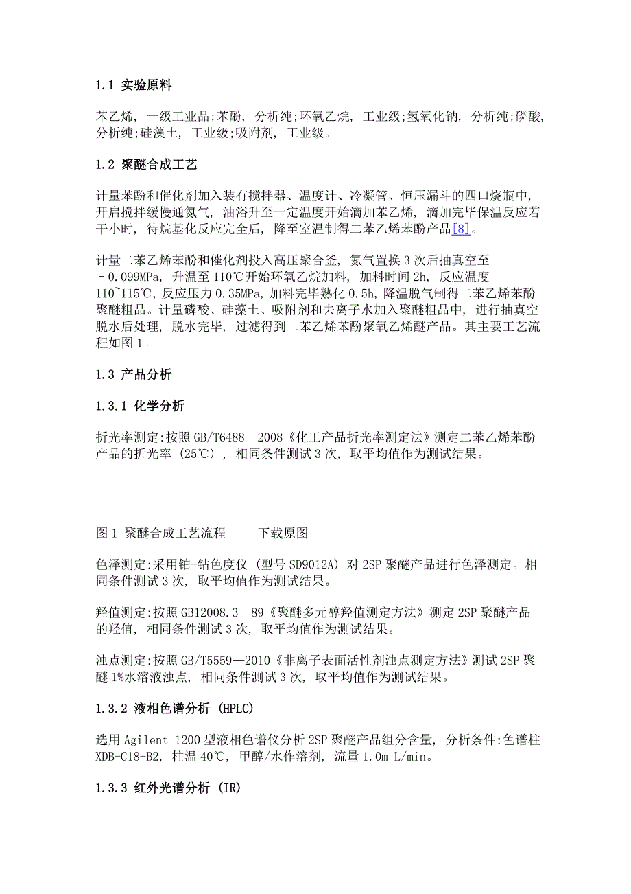 二苯乙烯苯酚聚氧乙烯醚 (10) 的合成工艺_第3页