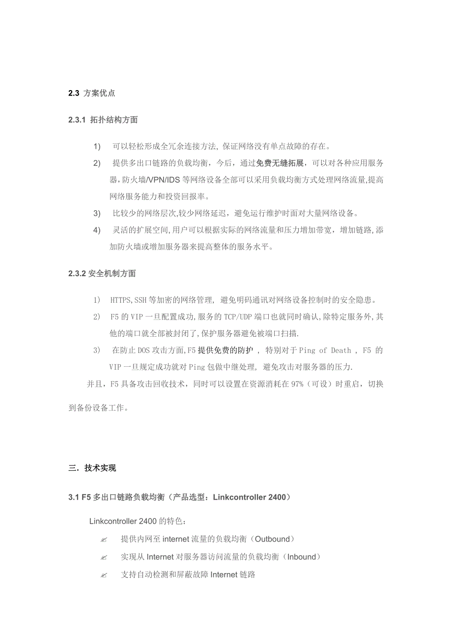 f5 networks多出口链路负载均衡解决方案_第4页