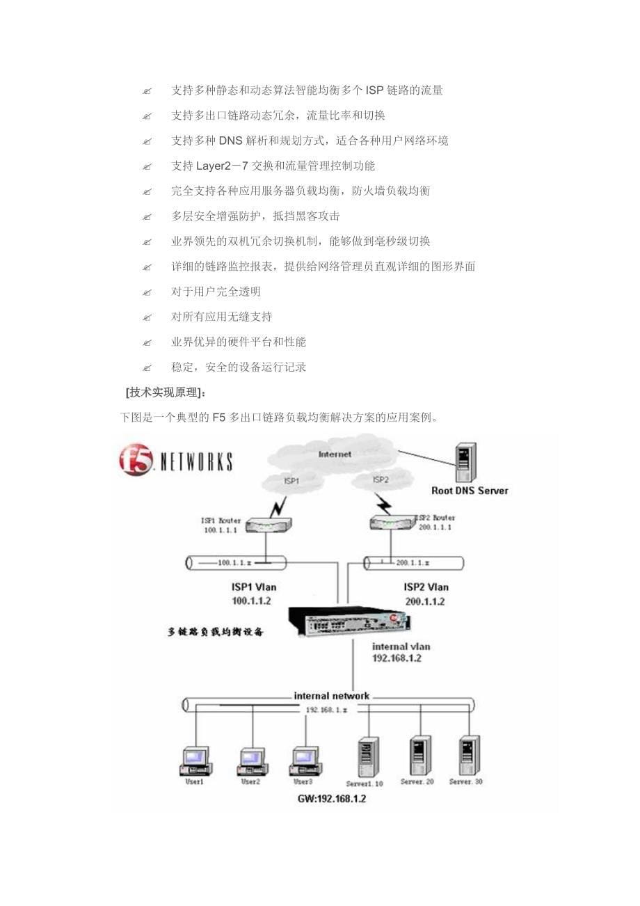 f5 networks多出口链路负载均衡解决方案_第5页