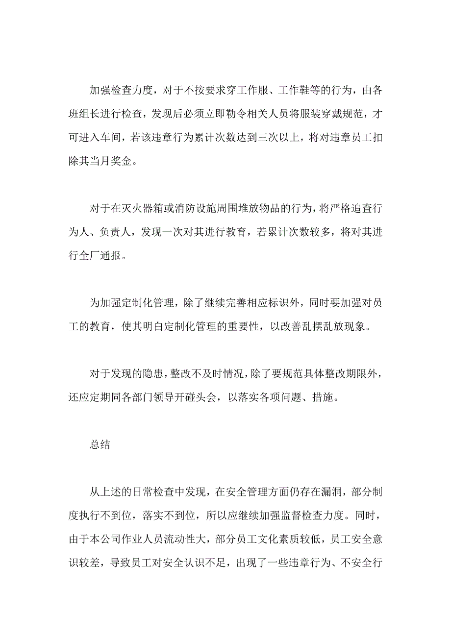 2013年公司生产消防安全隐患自查报告_第2页