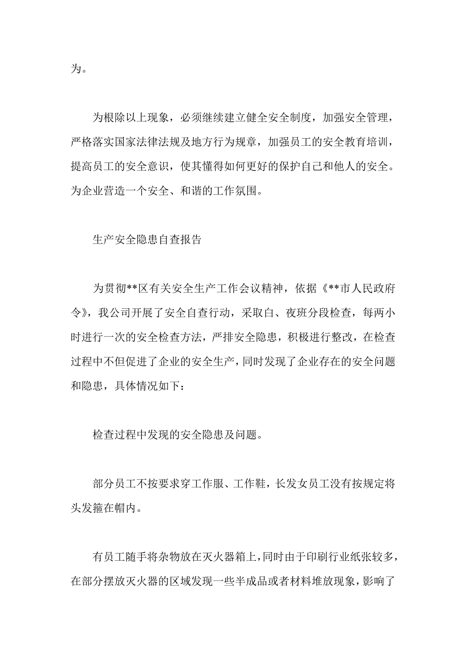 2013年公司生产消防安全隐患自查报告_第3页