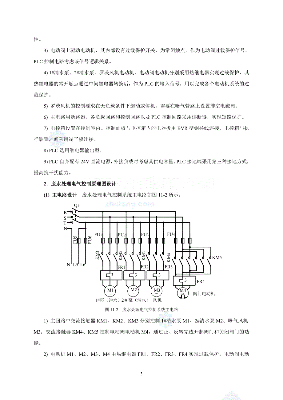 废水处理电气控制系统设计_第3页