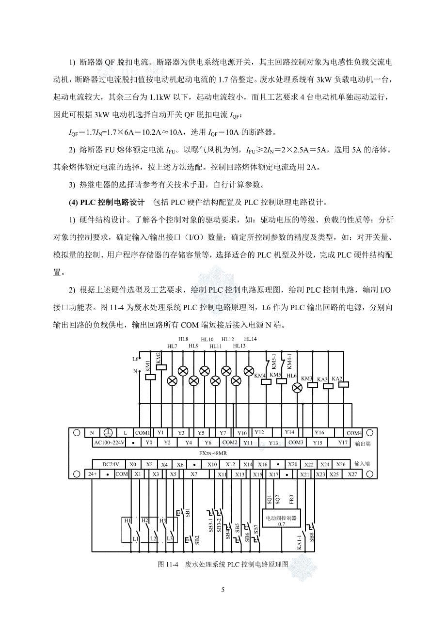 废水处理电气控制系统设计_第5页