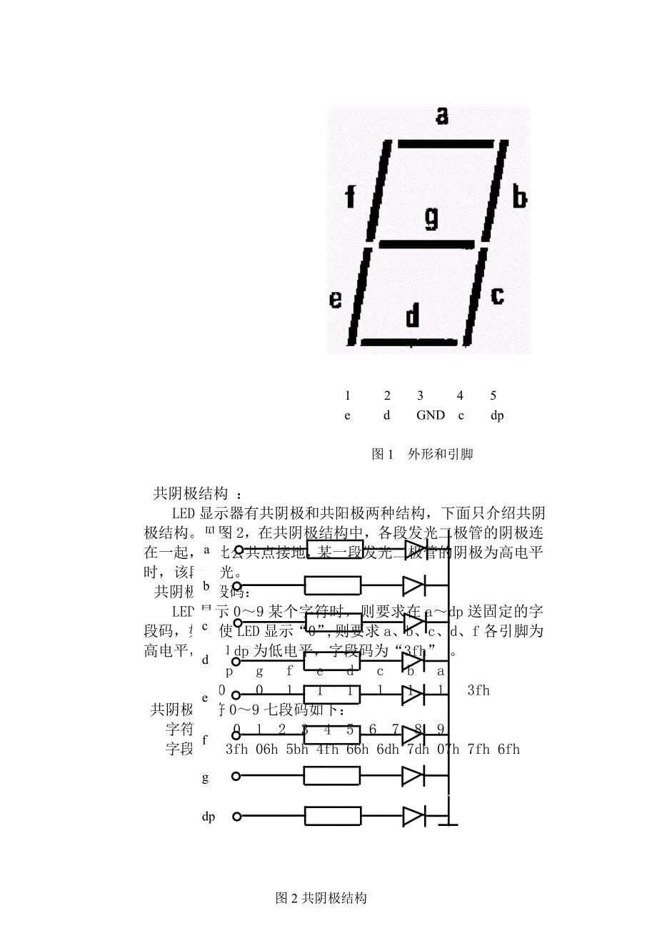 一共阴极数码管_第5页