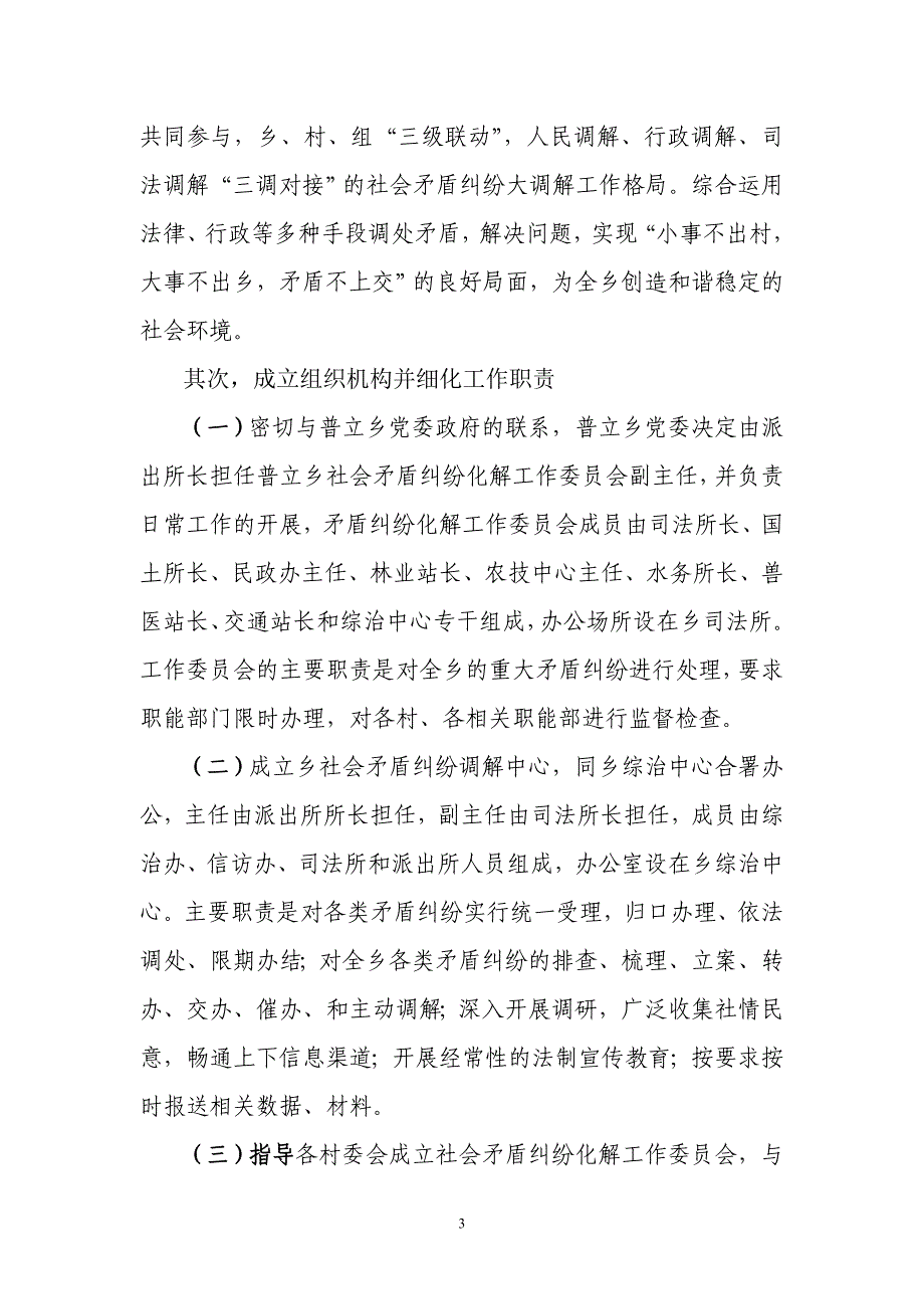 构建社会矛盾纠纷大调解工作格局_第3页