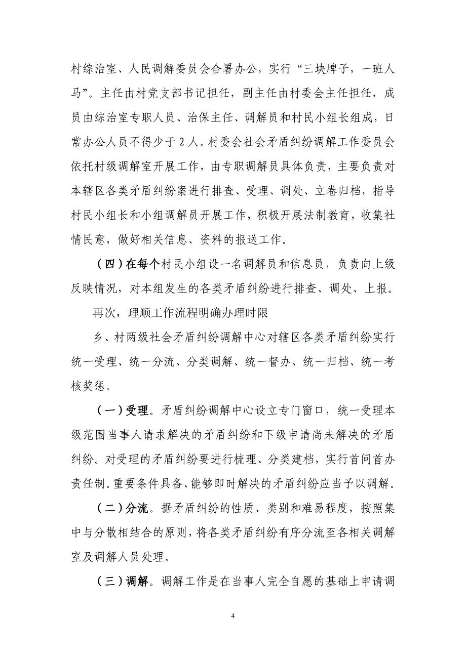 构建社会矛盾纠纷大调解工作格局_第4页