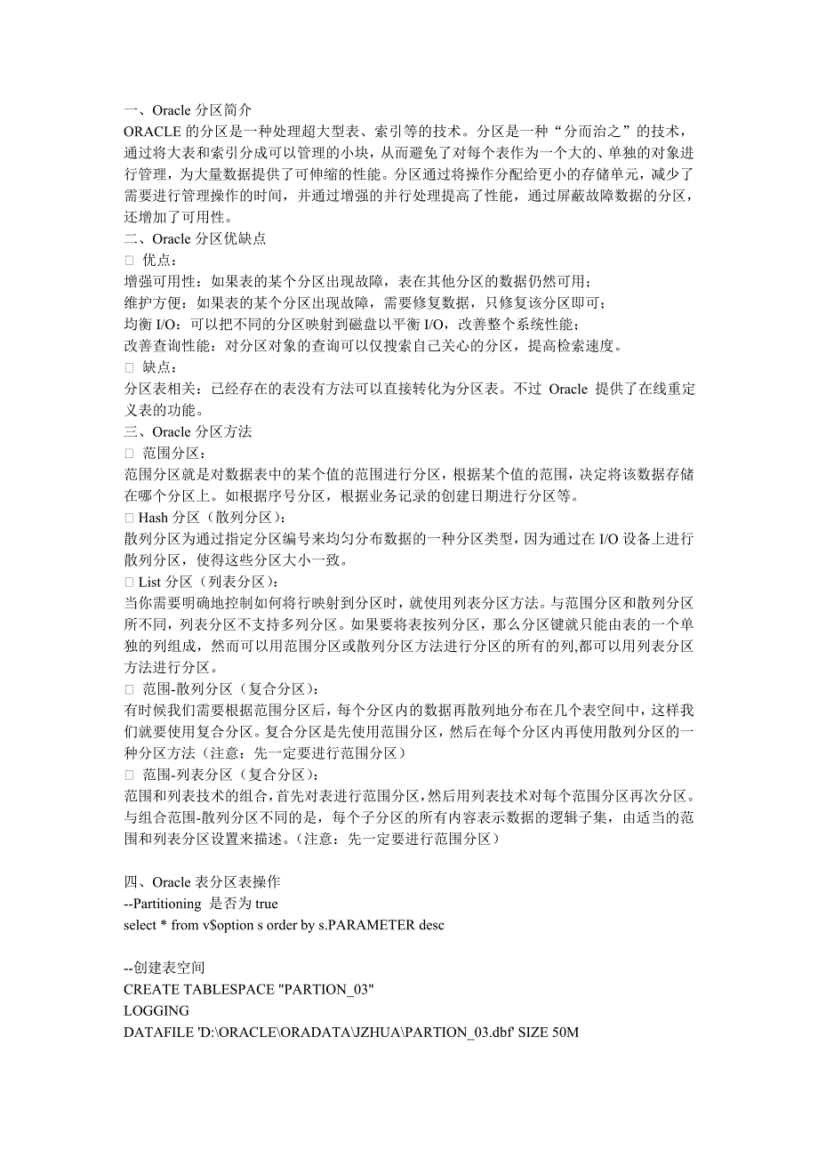 oracle表分区详解_第1页