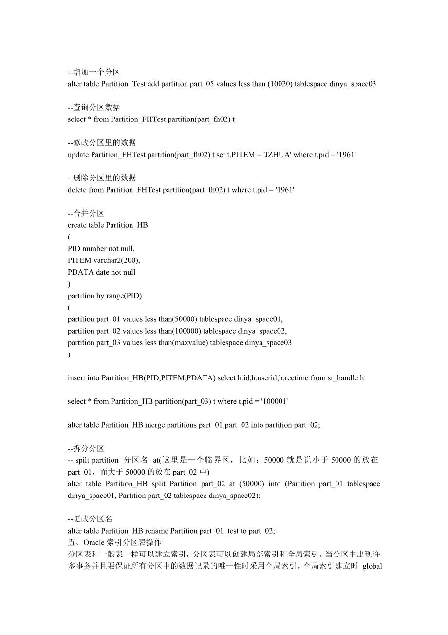 oracle表分区详解_第4页