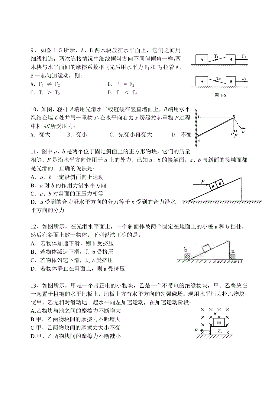 力 物体的平衡测验题1_第3页