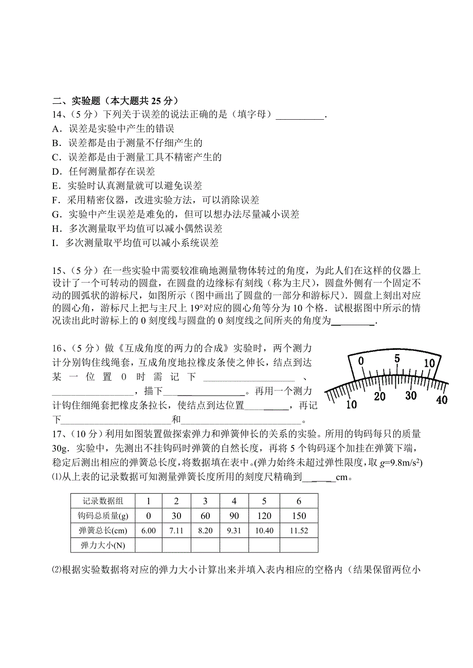 力 物体的平衡测验题1_第4页