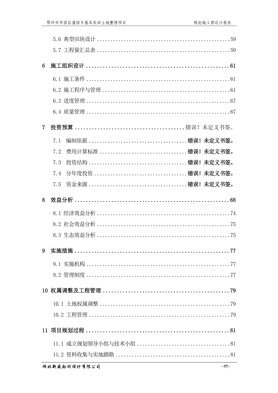 基本农田土地整理项目规划施工图设计报告_第2页