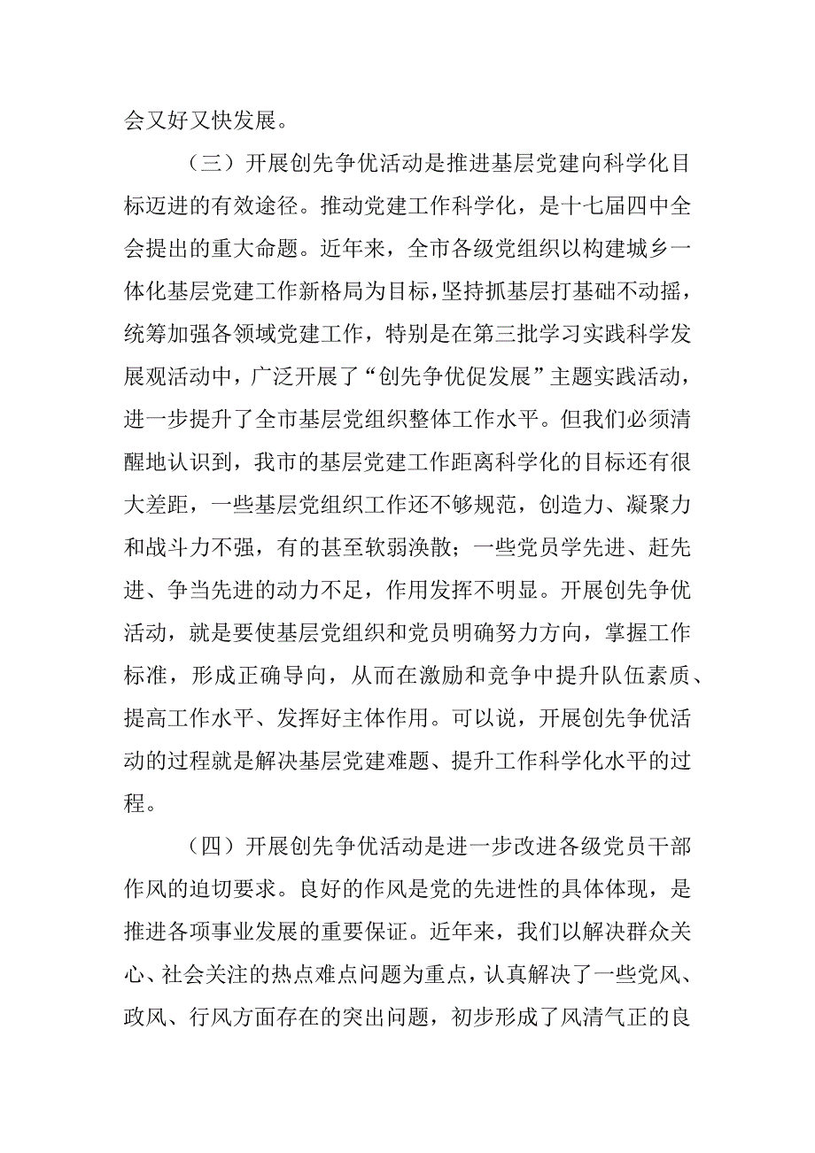 在全市创先争优活动动员大会上的讲话_第3页