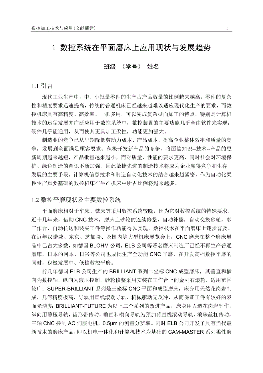 毕业论文文献翻译，数控文献翻译，数控中英文翻译，数控技术文献翻译_第1页