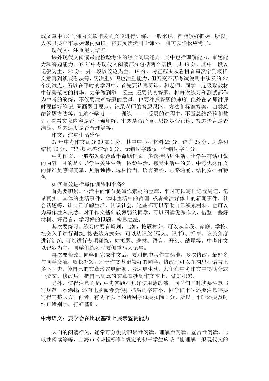 中考语文重点难点汇总_第5页